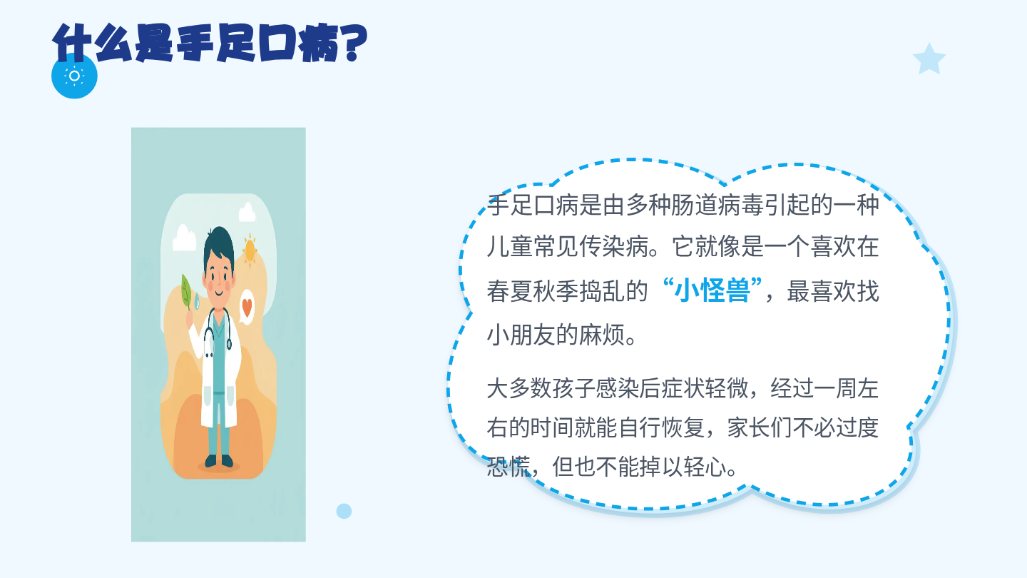 手足口病健康宣教 第2页