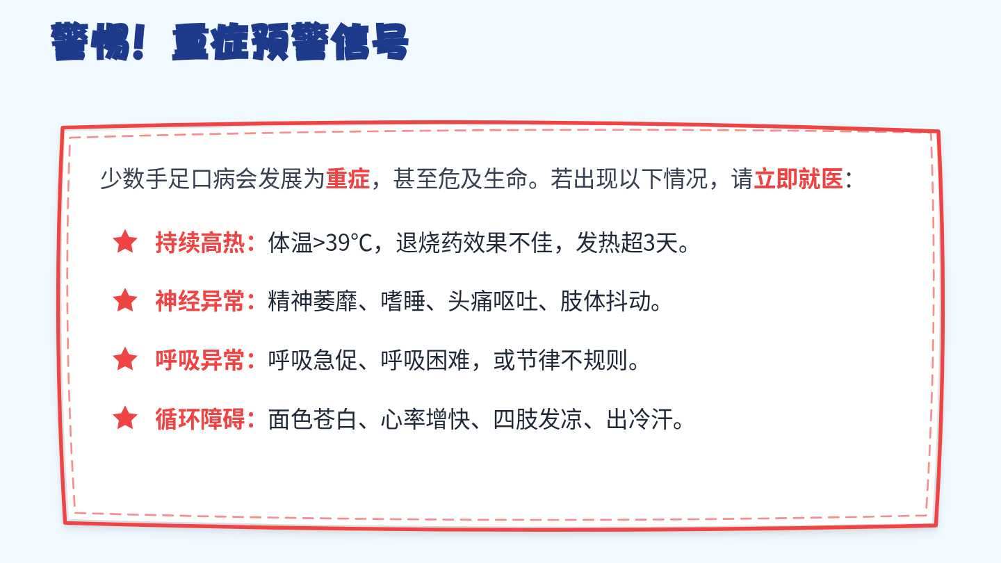 手足口病健康宣教 第6页