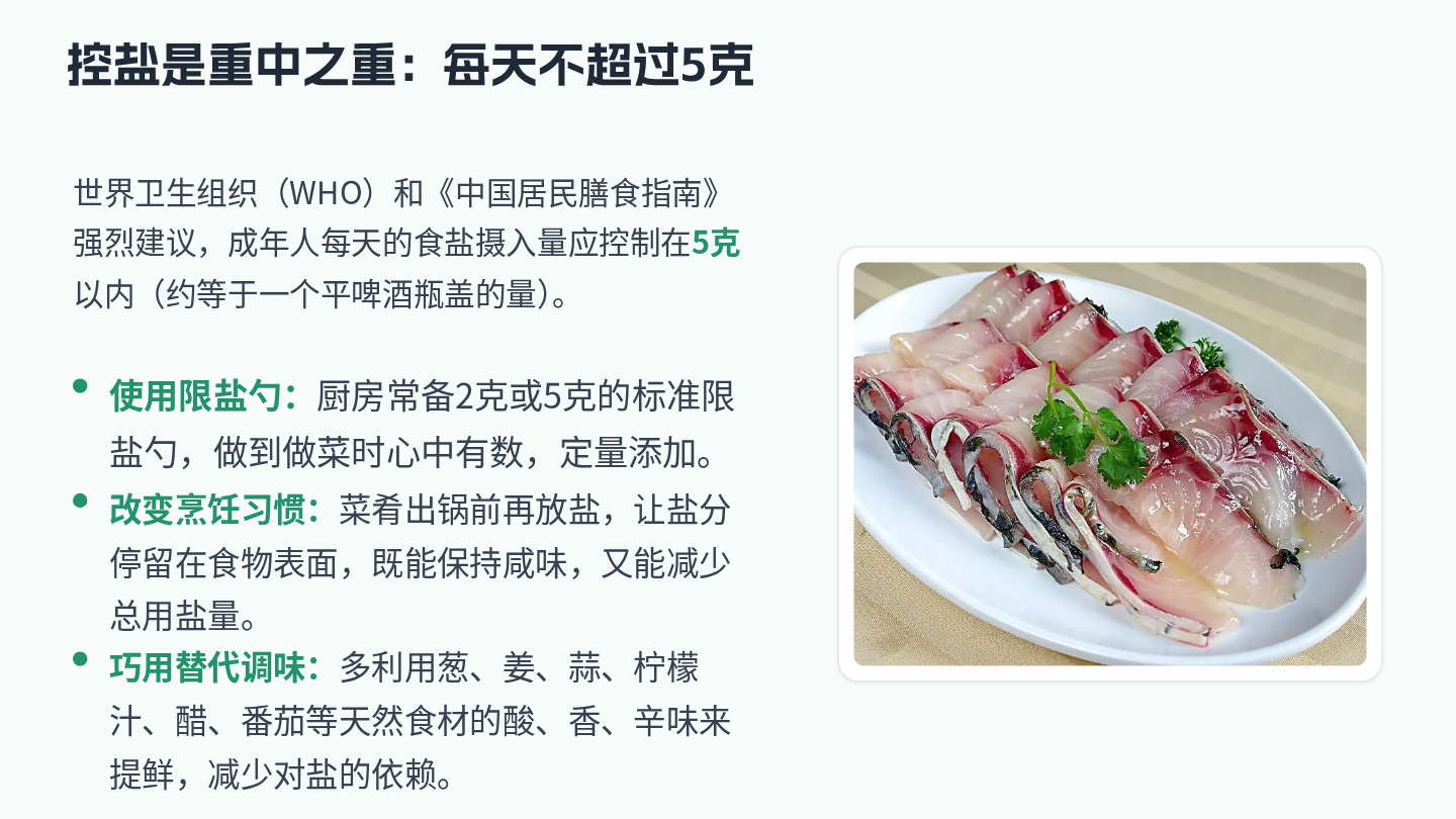 高血压饮食指导 第8页