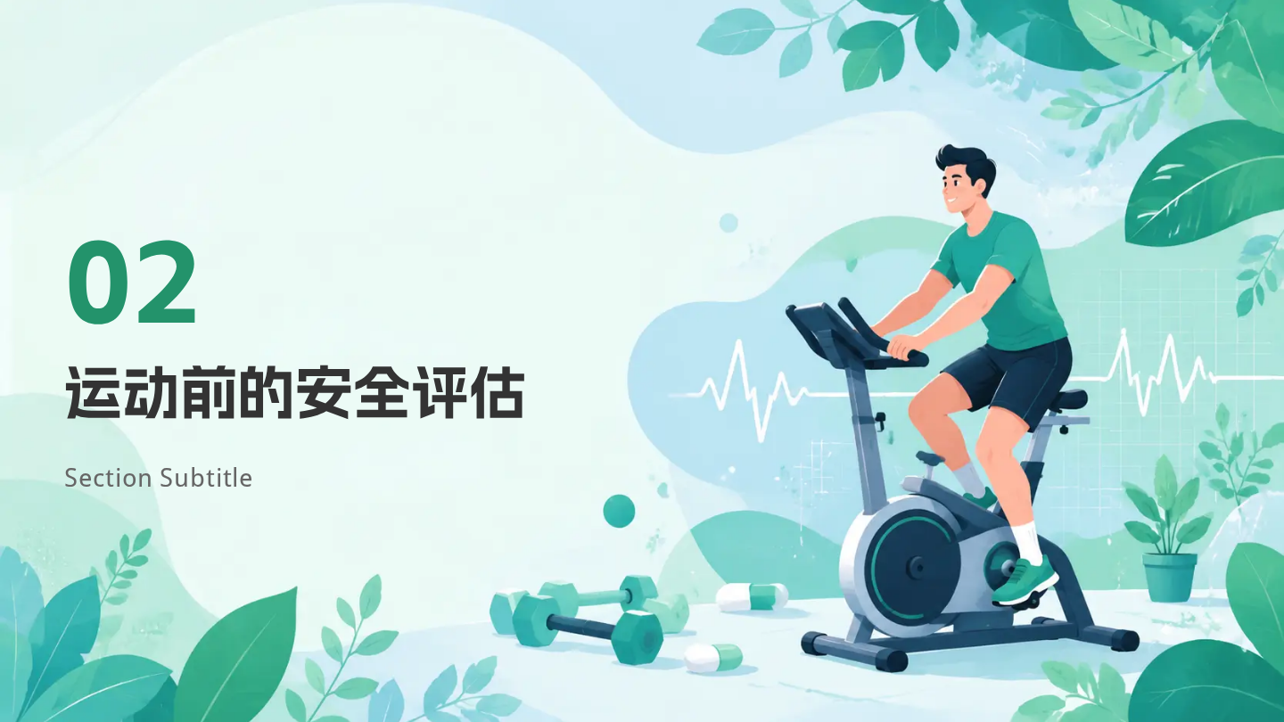 高血压运动指导 第5页