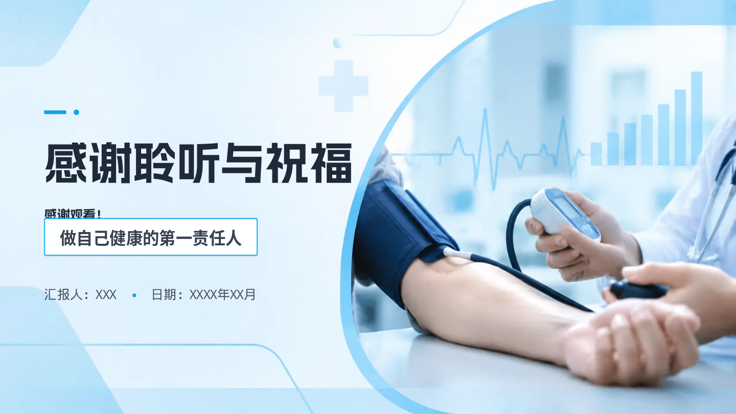 高血压自我监测指导 第19页