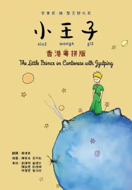 小王子读书分享 封面
