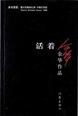 活着读书分享 封面