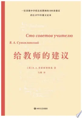 《给教师的建议》读书分享 封面