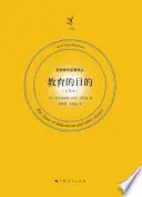 《教育的目的》读书分享 封面