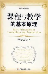 《课程与教学的基本原理》读书分享 封面