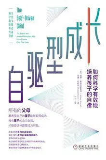 《自驱型成长》读书分享 封面