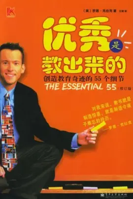 《优秀是教出来的》读书分享 封面
