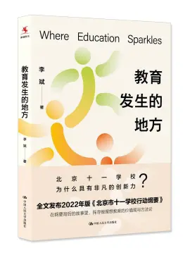 《教育发生的地方》读书分享 封面