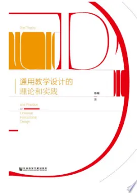 《教学设计》读书分享 封面