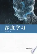 《深度学习》读书分享 封面