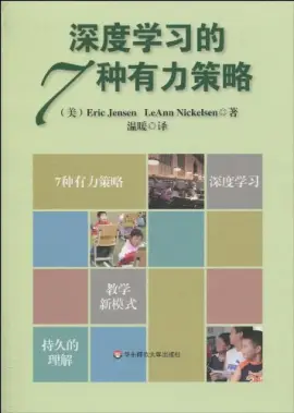 《深度学习的7种有力策略》读书分享 封面