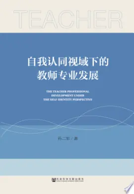 《教师专业发展》读书分享 封面