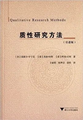 《质性研究方法》读书分享 封面