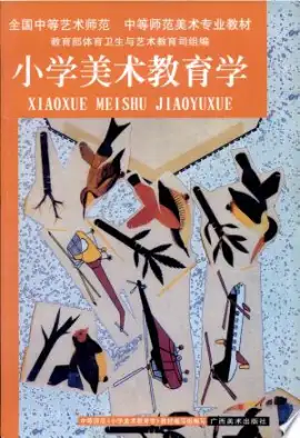 《美术教育》读书分享 封面