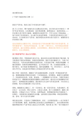 《好妈妈胜过好老师》读书分享 封面