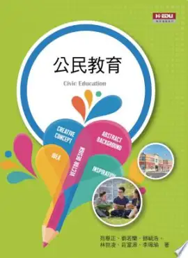 《公民教育》读书分享 封面