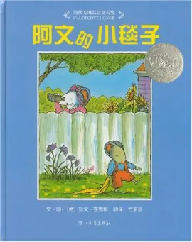 《阿文的小毯子》读书分享 封面