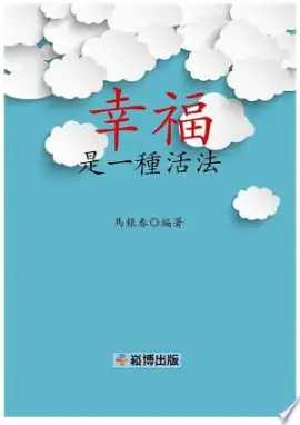 《活法》读书分享 封面