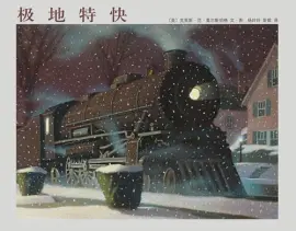《极地特快》读书分享 封面