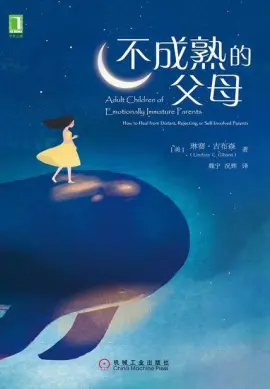 《不成熟的父母》读书分享 封面