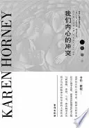 《我们内心的冲突》读书分享 封面