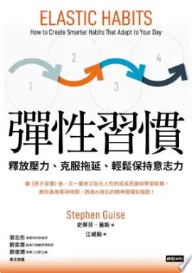 《意志力》读书分享 封面