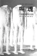 《叫魂》读书分享 封面