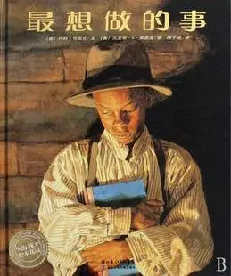 《最想做的事》读书分享 封面