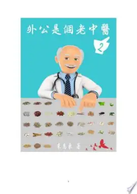 《外公》读书分享 封面