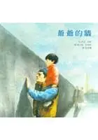 《爷爷的墙》读书分享 封面