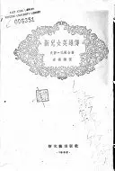 《新儿女英雄传》读书分享 封面