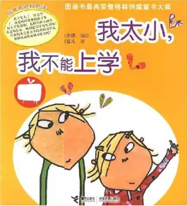 《我太小,我不能上学》读书分享 封面