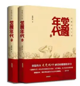 《觉醒年代》读书分享 封面
