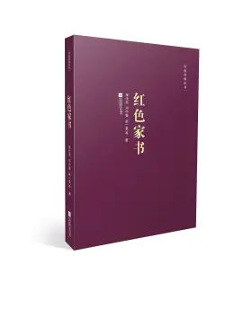 《红色家书》读书分享 封面