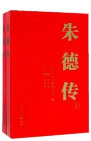 《朱德传》读书分享 封面