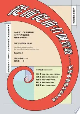 《数学之美》读书分享 封面