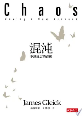 《混沌》读书分享 封面