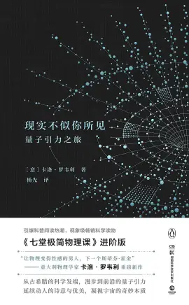 《现实不似你所见》读书分享 封面