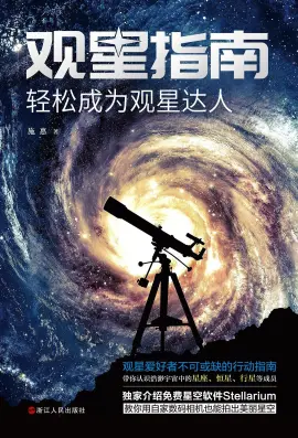 《观星指南》读书分享 封面