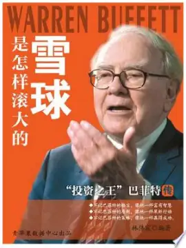 《巴菲特传》读书分享 封面