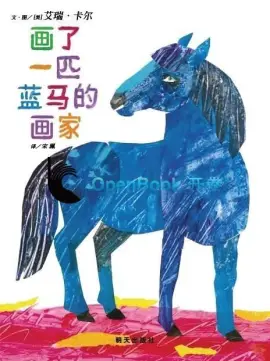 《画了一匹蓝马的画家》读书分享 封面