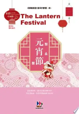 《元宵节》读书分享 封面
