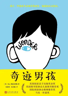 《奇迹男孩》读书分享 封面