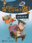 《贪玩老爸》读书分享 封面