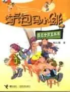 《漂亮女孩夏林果》读书分享 封面