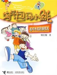 《名叫牛皮的插班生》读书分享 封面