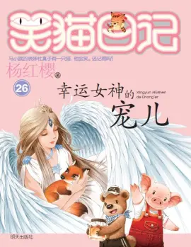 《幸运女神的宠儿》读书分享 封面