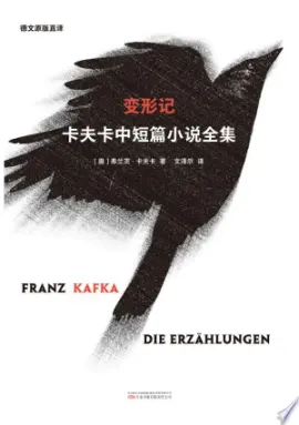 《变形记》读书分享 封面