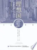 《理想国》读书分享 封面